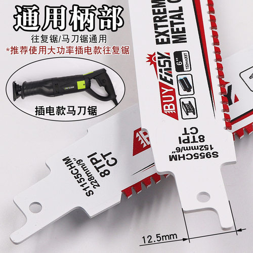 合金往复锯马刀锯金属切割锯条电动往复锯条钨Z碳合金锯齿