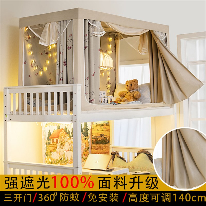 大学生强遮光全包床帘q蚊帐一体式宿舍上铺下铺遮挡帘子全封闭床