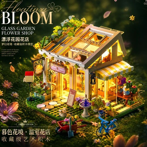 阳光花房积木高级感手工拼装DIY小屋模型玩具温室花店送女孩礼物