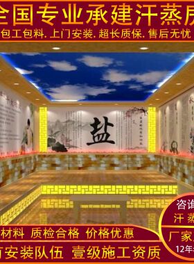 汗蒸房安装承建湿房桑拿设备美容院盐H家庭用纳米韩式电气玉石玛