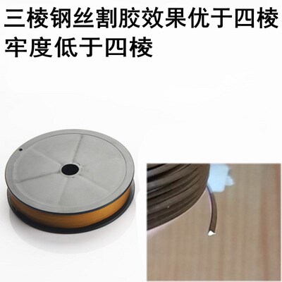 三棱钢丝拆卸风挡钢n丝绳汽车玻璃拆卸工具挡风割胶三角型钢丝拉