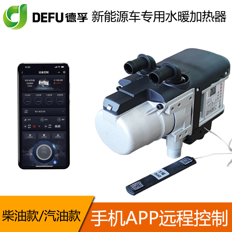 新能源汽车加装柴暖燃油水暖锅炉加热器省电O延长续航里程冬季取