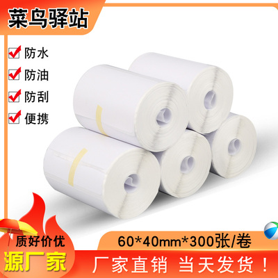 菜鸟驿站标签影印纸60*40*30打印清G晰热敏三防不干胶快递取件条