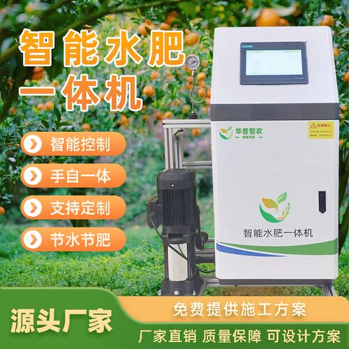 全自动水肥一体机单n通道灌溉智能果园大棚施肥器单通道农田用控
