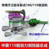 包邮 一体加力倒挡器改装 三轮车110 发动机前加H力器 加装 100卧式