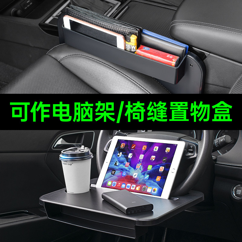 车载方向盘小桌板汽车用笔记本支架电脑J架餐桌饭桌座椅缝隙收纳