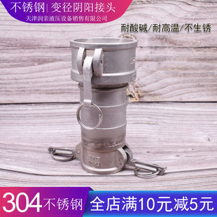 304不锈钢快速接头C型阴端母头变径插G管皮管1寸2寸3寸4寸快速接