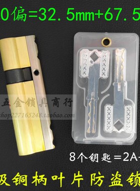 超C级六核八轨道七彩六轨道防盗门锁芯 C级叶片锁100P偏=32.5+67.