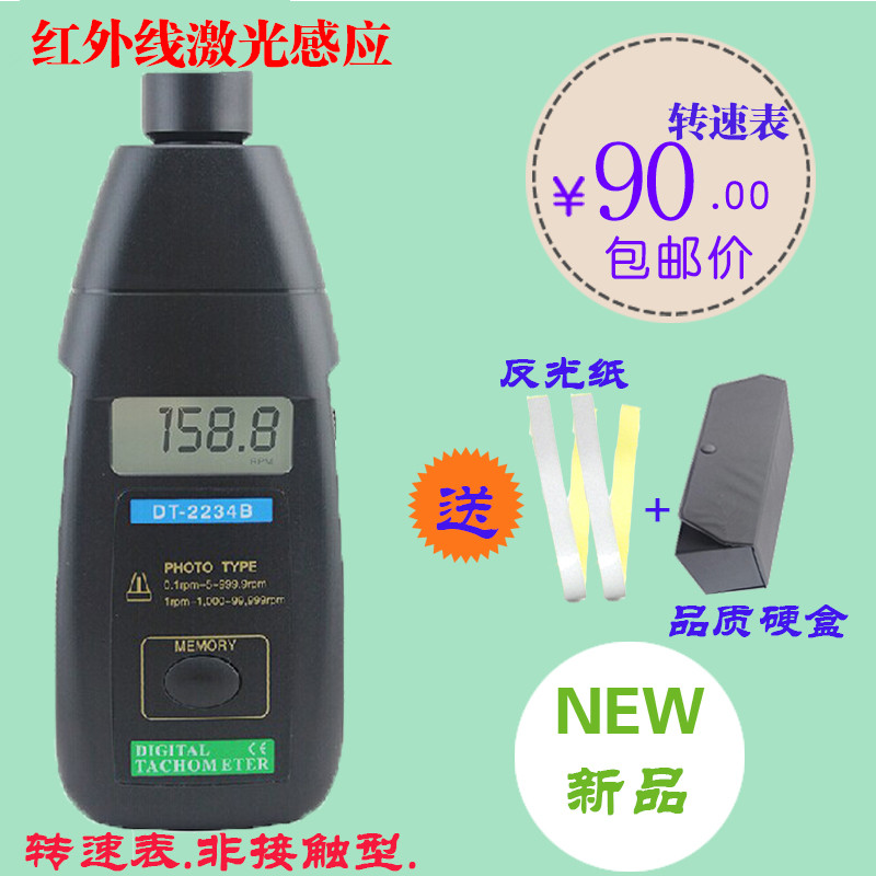 激光转速表光电式数显测转速红外线电机测试仪P器非接触电子测速