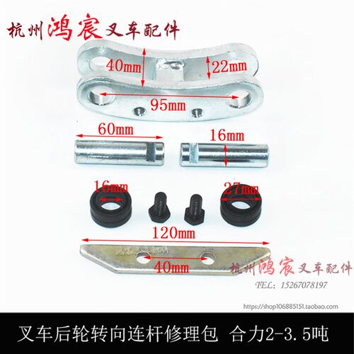 叉车后轮转向连杆修理包转向拉v杆部件 适用合力龙工柳工 2-3.5吨