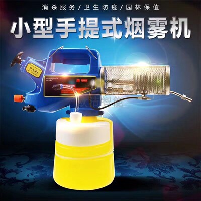迷你型烟a雾机喷雾器打药机