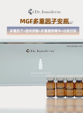 保税直邮 韩国迪特伊诺得MGF多重因子原液1.5ml*5瓶 脆弱肌肤修护