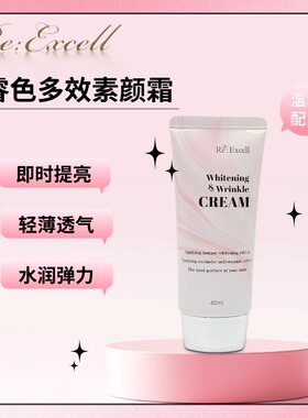 保税直邮 RE:Excell韩国睿色素颜霜60ml 懒人面霜