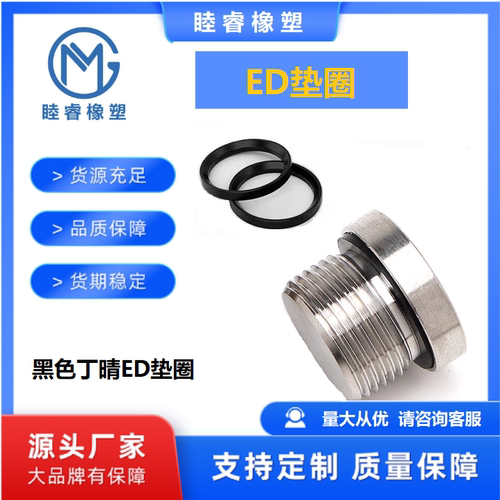 丁晴ED垫圈斜角ED堵头专用密封防水圈ED14/16/17/18/20/21/27/42