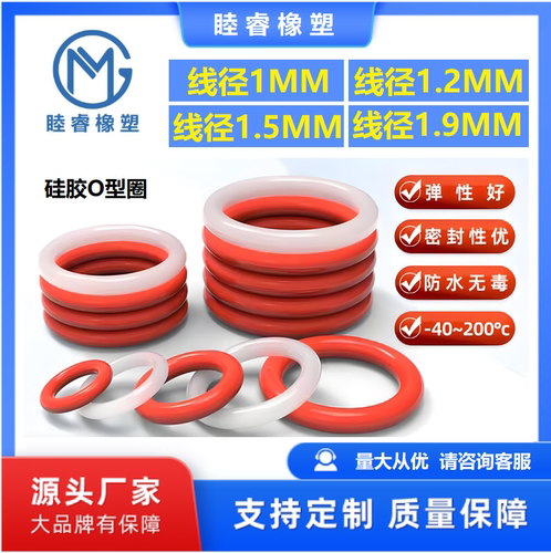 线径1mm/1.2mm/1.5mm/1.9mm白/红硅胶O型圈VMQ硅橡胶密封圈耐高温