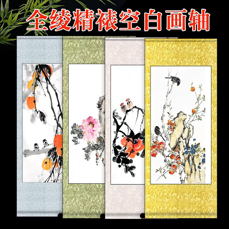 高档卷轴空白书法画轴书法宣卷轴纸立轴条幅对开全绫装裱中堂字画