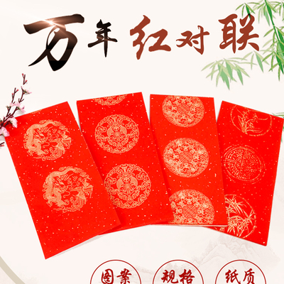 万年红对联纸批发手写七言春联纸