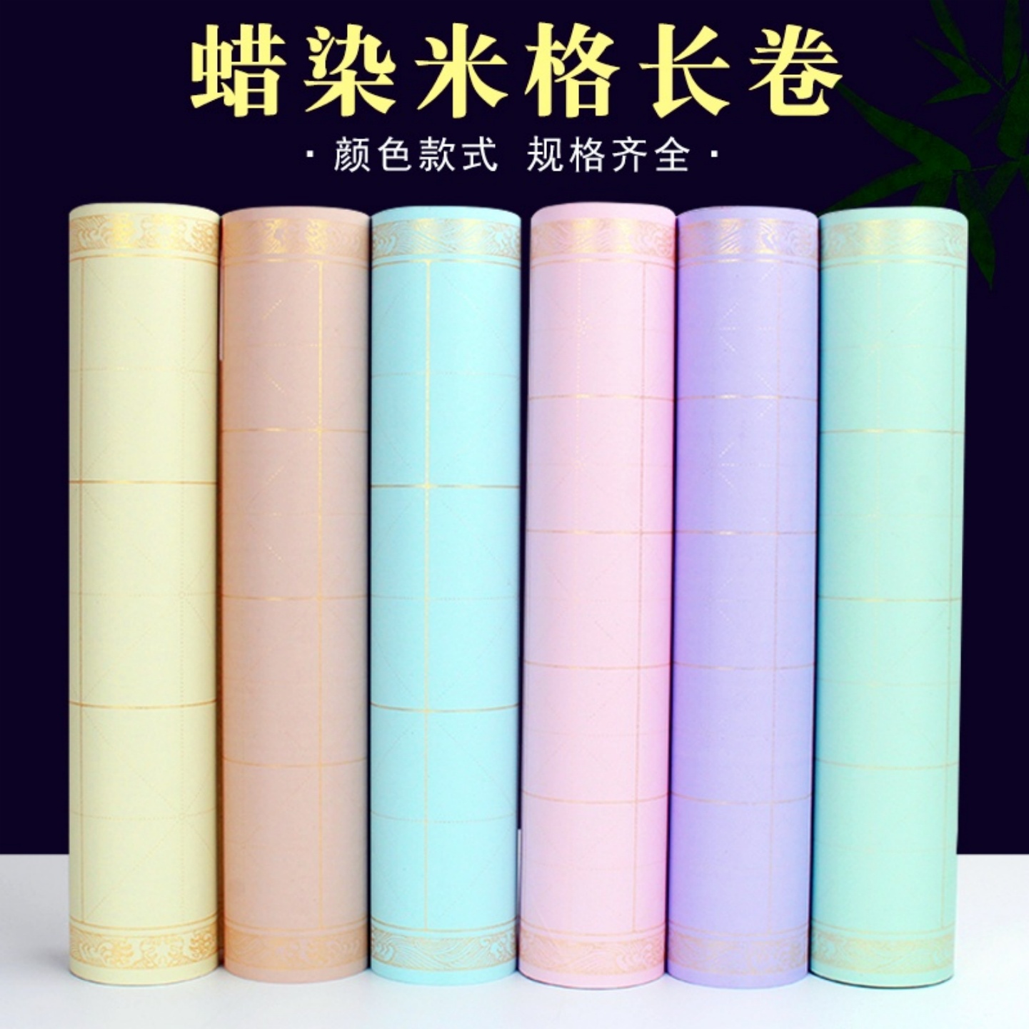 蜡染米格纸半生熟毛笔字书法宣纸