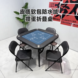 德国进口折叠桌轻奢高端娱乐比赛德州扑克桌掼蛋桌多功能麻将桌子