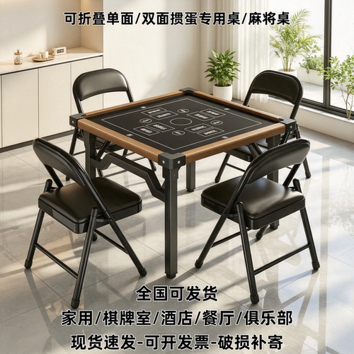 德国精工可折叠掼蛋专用桌麻将桌