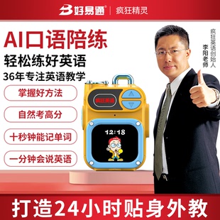 好易通AI英语口语陪练 一对一沉浸式英语口语练习对练听读神器英语翻译机英语磨耳朵神器听力宝复读机