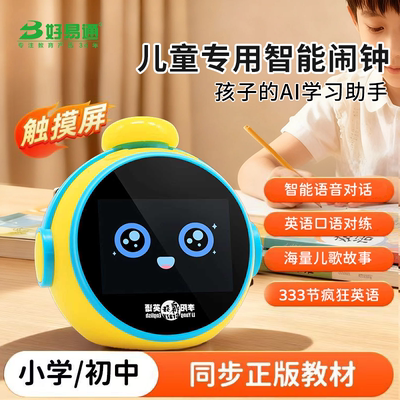 好易通AI智能语音闹钟同步教材