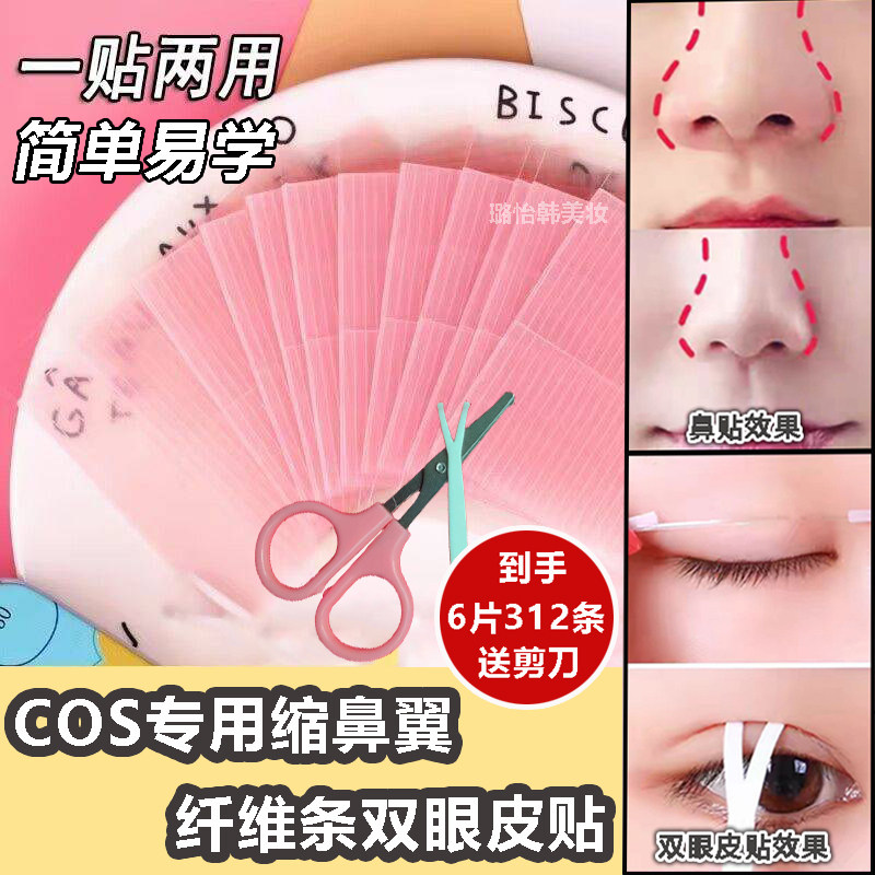 鼻贴缩小鼻翼缩小贴神器窄瘦鼻贴cos撕拉式双眼皮贴美鼻贴隐形