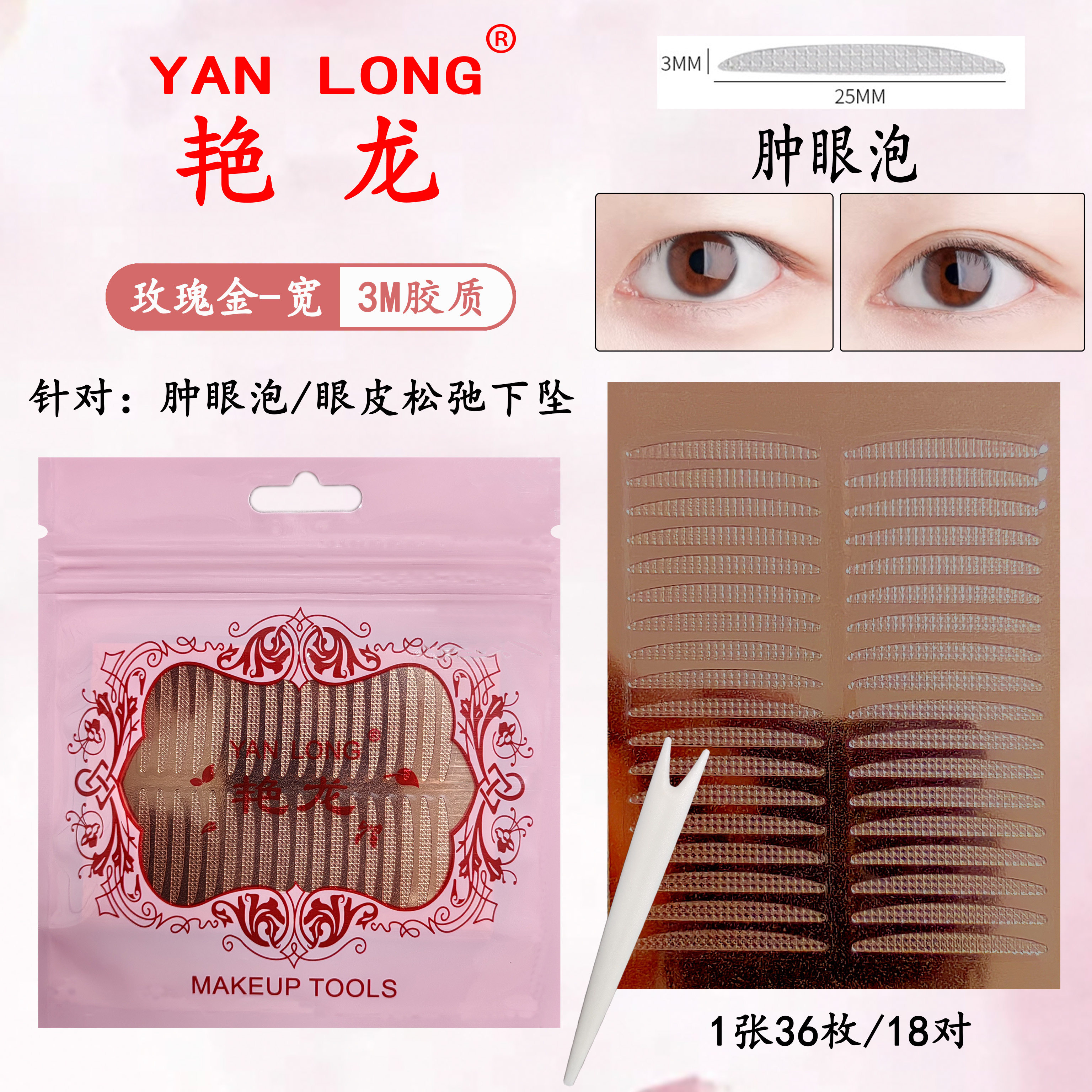 超粘双眼皮贴胶带免剪化妆师专用防水隐形细款宽尖角橄榄形防水