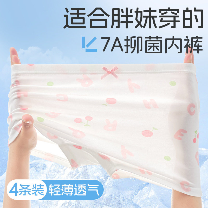 瑁恩瑁爱大码女童内裤莫代尔冰丝平角裤加肥加大a类夏季儿童胖女