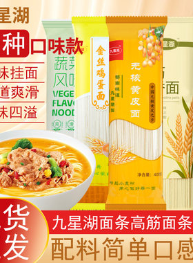 九星湖花色挂面不糊汤爽口弹牙