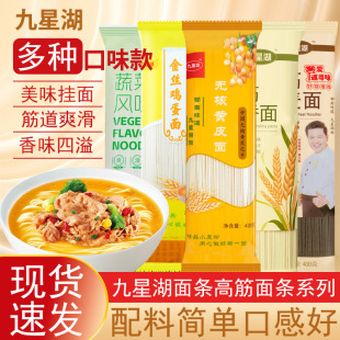 九星湖高饱腹花色挂面无核黄皮金丝鸡蛋高筋荞麦蔬菜风味龙须面条