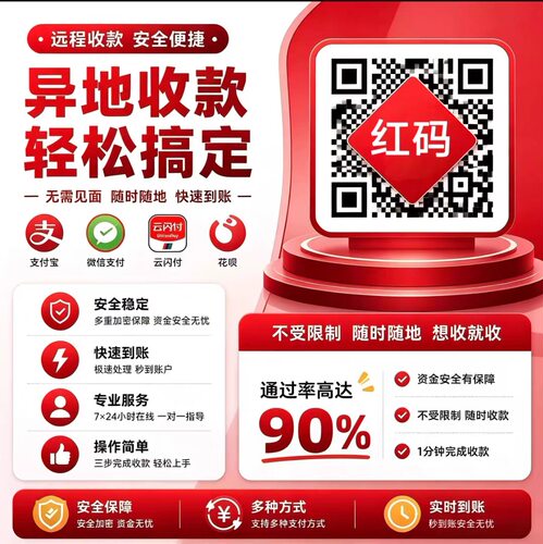 远程收款码微信红码异地线上收款H5动态码D0秒到紫码API支付