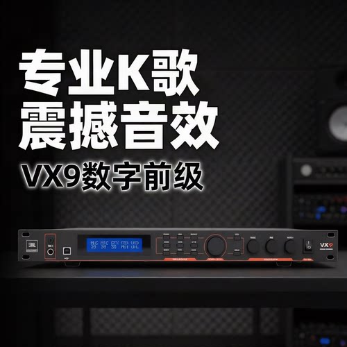 JBL数字音频效果器效果器麦克风