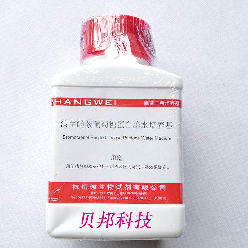 供应溴甲酚紫葡萄糖蛋白胨水培养基250g/瓶 附质检报告