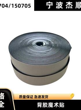 IMPA150704/05 船用魔术带背胶魔术贴 50MM/25MMX25MTRS