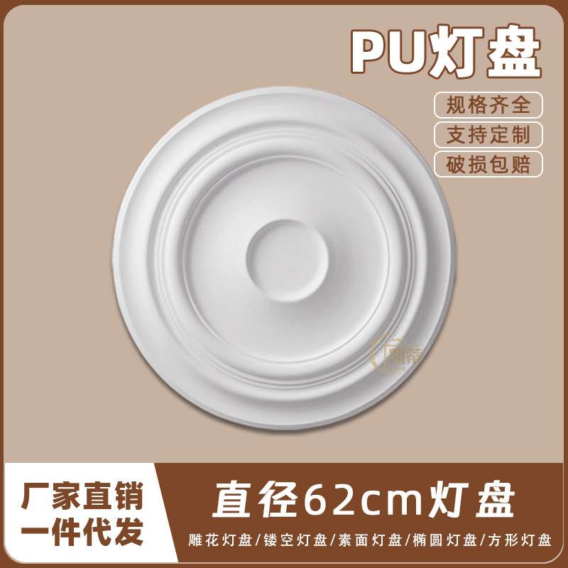 PU灯盘仿石膏欧式法式吊顶圆灯座造型灯池天花装饰62cm圆盘160041