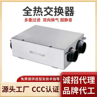 大栖地 全热交换器器商用新风系统全屋中央吊顶式新风换气机