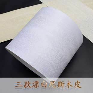 0.5mm厚纯实木漂白尼斯木皮 天然木皮 手工贴皮 木饰面贴皮