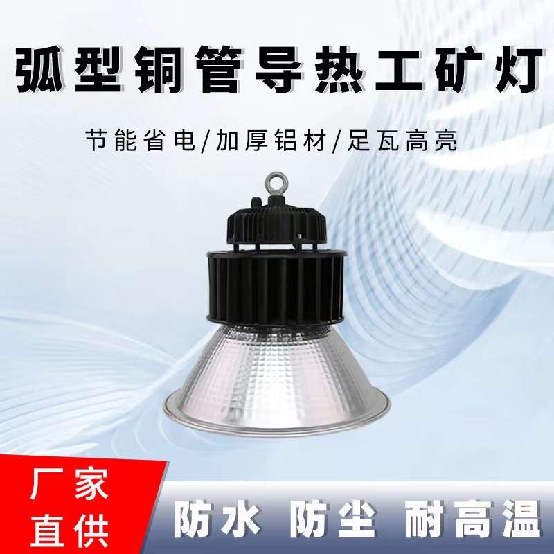 LED工矿灯车间灯天棚灯厂房灯工业照明厂家100W200W大功率工矿灯
