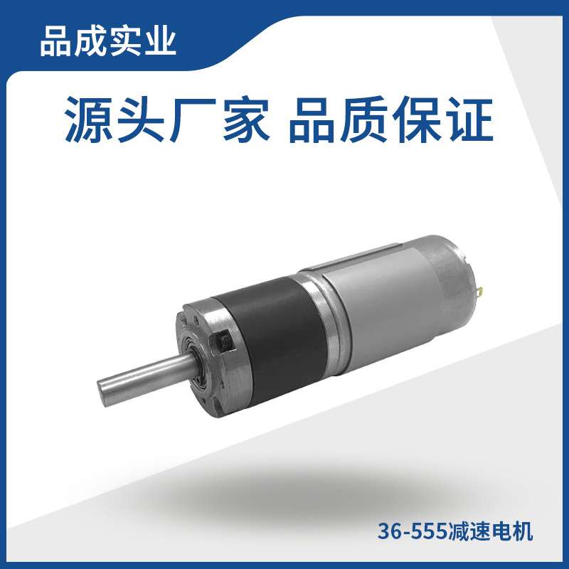 36GP555行星齿轮减速电机开窗器12V24V可调速微型直流电机马达