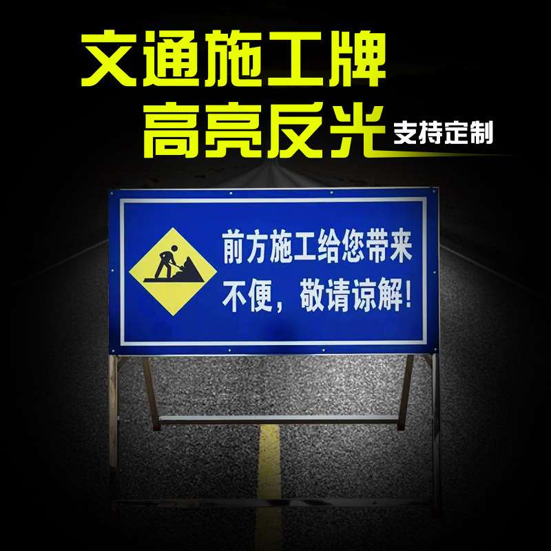 前方道路施工牌交通安全标志警示牌减速慢行反光告示导向牌施工牌