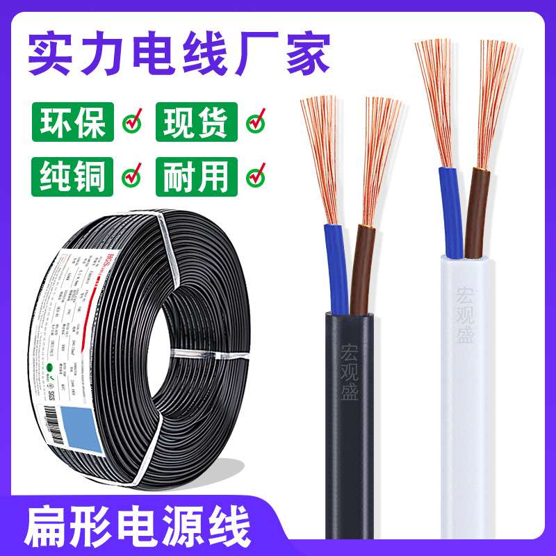 宏观盛扁形护套线RVVB2*0.3 0.5 1平方电器插头监控扁平VDE电源线