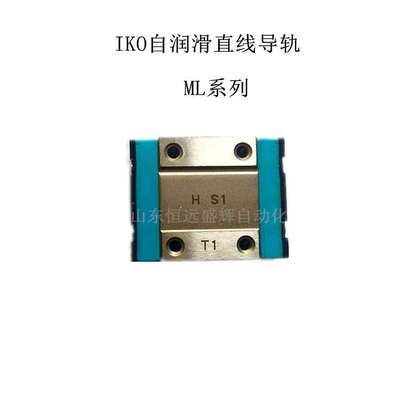 IKO宽幅直线导轨 滑块 MLFC10 MLFC14 MLFC18 MLFC30 MLFC214