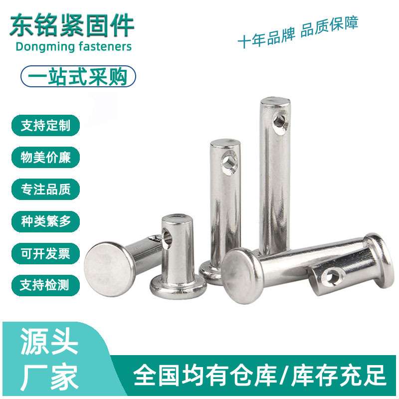 现货  304不锈钢带孔销轴  GB882 平头圆柱定位销钉 M3-M16