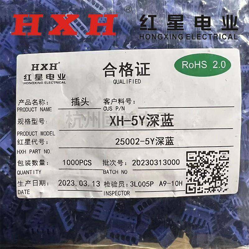 HXH红星HX25003-3A XH2.54-3A 红/黄/蓝/绿/黑色 直针座 接插件