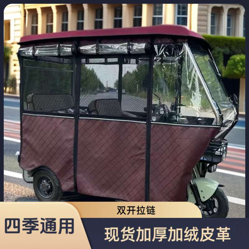 电动三轮车车棚雨篷老年代步挡风帘超厚加厚皮革透明雨帘篷布防冻