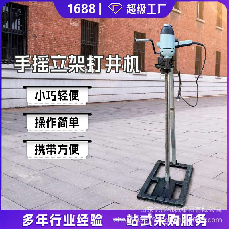 电动打井机手摇立架便携钻井设备简易水井钻机小型家用农用钻井机