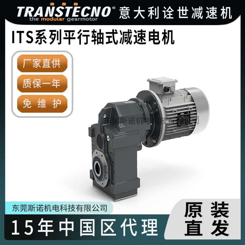 诠世减速箱精密硬齿面齿轮减速机电机马达transtecno现货直供原装