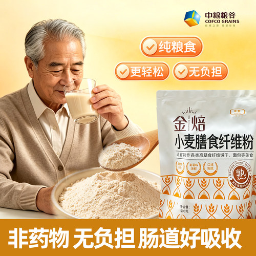 中粮熟化膳食纤维粉高膳食纤维