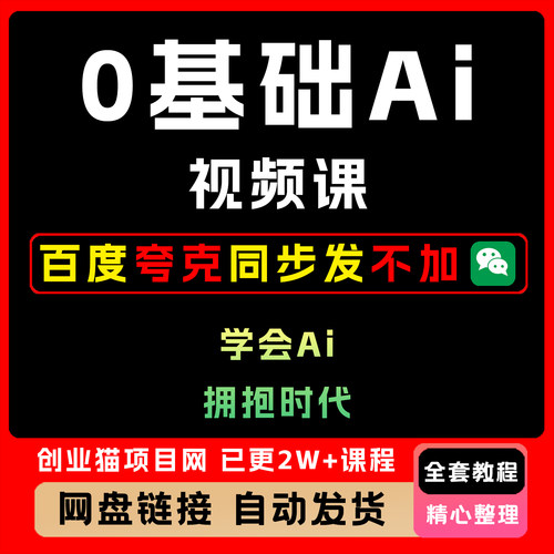 2025年0基础A1视频课 学会A1 拥抱时代0基础入门快速上手